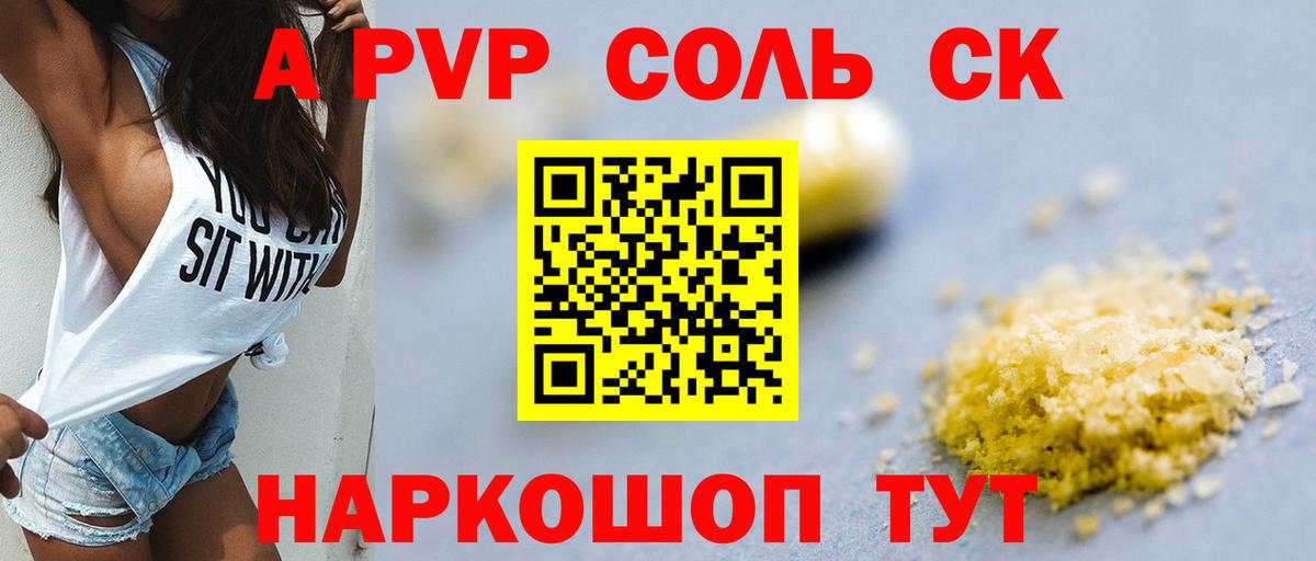 A-PVP  A PVP Crystall  APVP крисы CK  А ПВП СК КРИС  Вход с VPN  Киров 