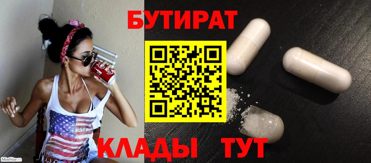 Киров  Бутират оксибутират  Вход с VPN 