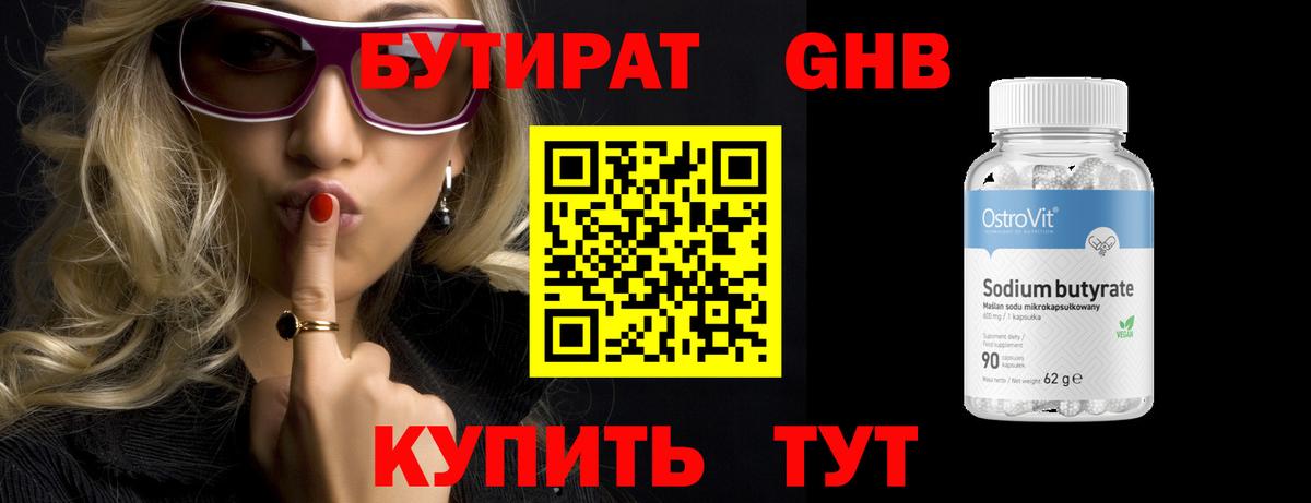 Бутират  Киров  Бутират жидкий экстази 