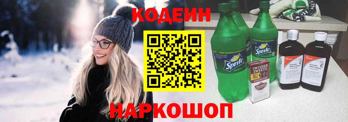 Киров  Codein напиток Lean (лин)  Вход с VPN 