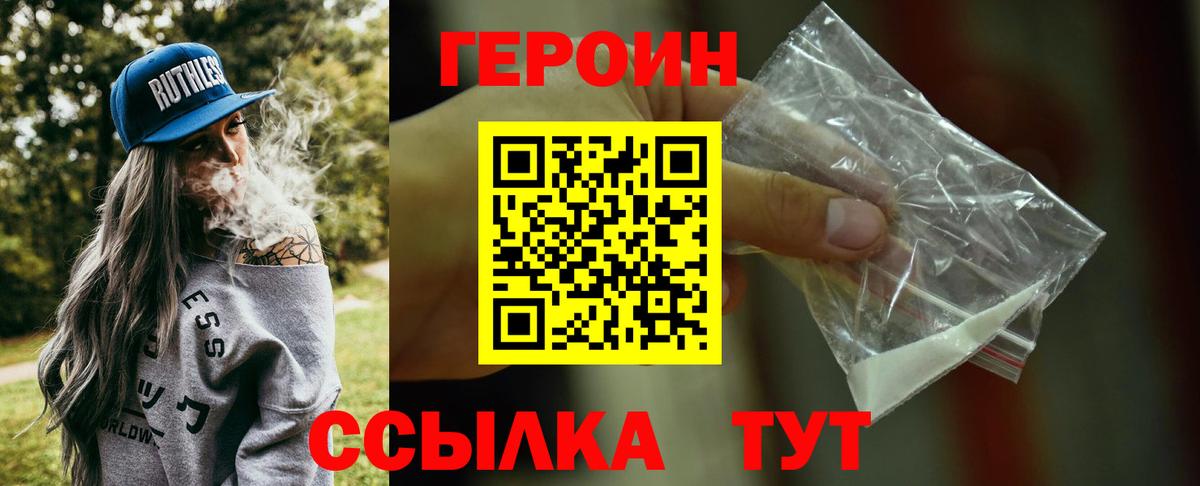 Героин VHQ Киров