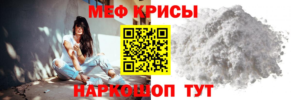 МЯУ-МЯУ  Киров  МЕФ 4 MMC  Мефедрон кристаллы 